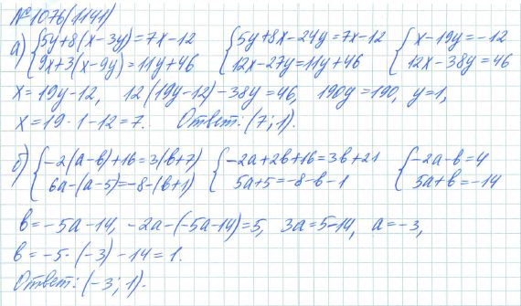 Ответ к задаче № 1076 (1141) - Рабочая тетрадь Макарычев Ю.Н., Миндюк Н.Г., Нешков К.И., гдз по алгебре 7 класс